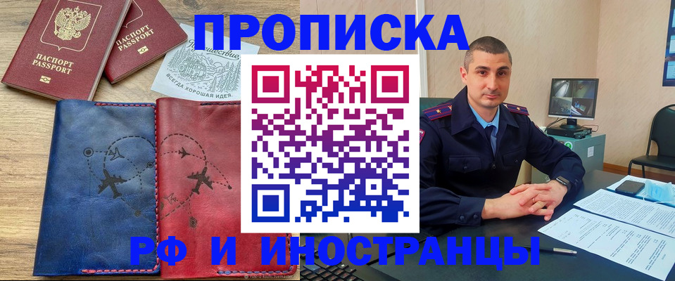 прописка иностранных граждан в Гусиноозёрске