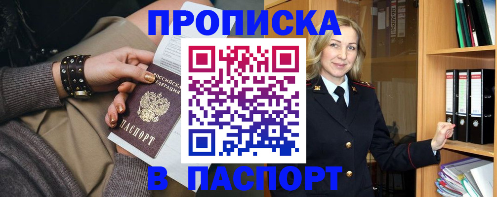 прописка поиск в Гусиноозёрске