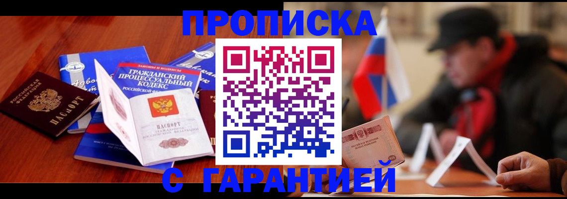 прописка ребенка в Гусиноозёрске