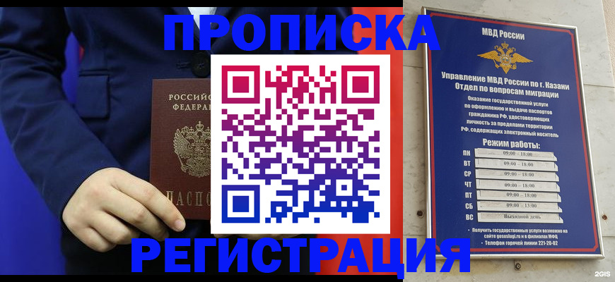 прописка ребенка в Гусиноозёрске
